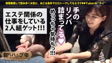 【朝まではしご酒】永遠にイキ続ける超敏感女と始発までSEX